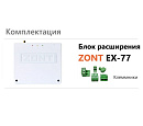 Блок расширения EX-77 для регулятора ZONT Climatic 1.3 с доставкой в Нижний Тагил